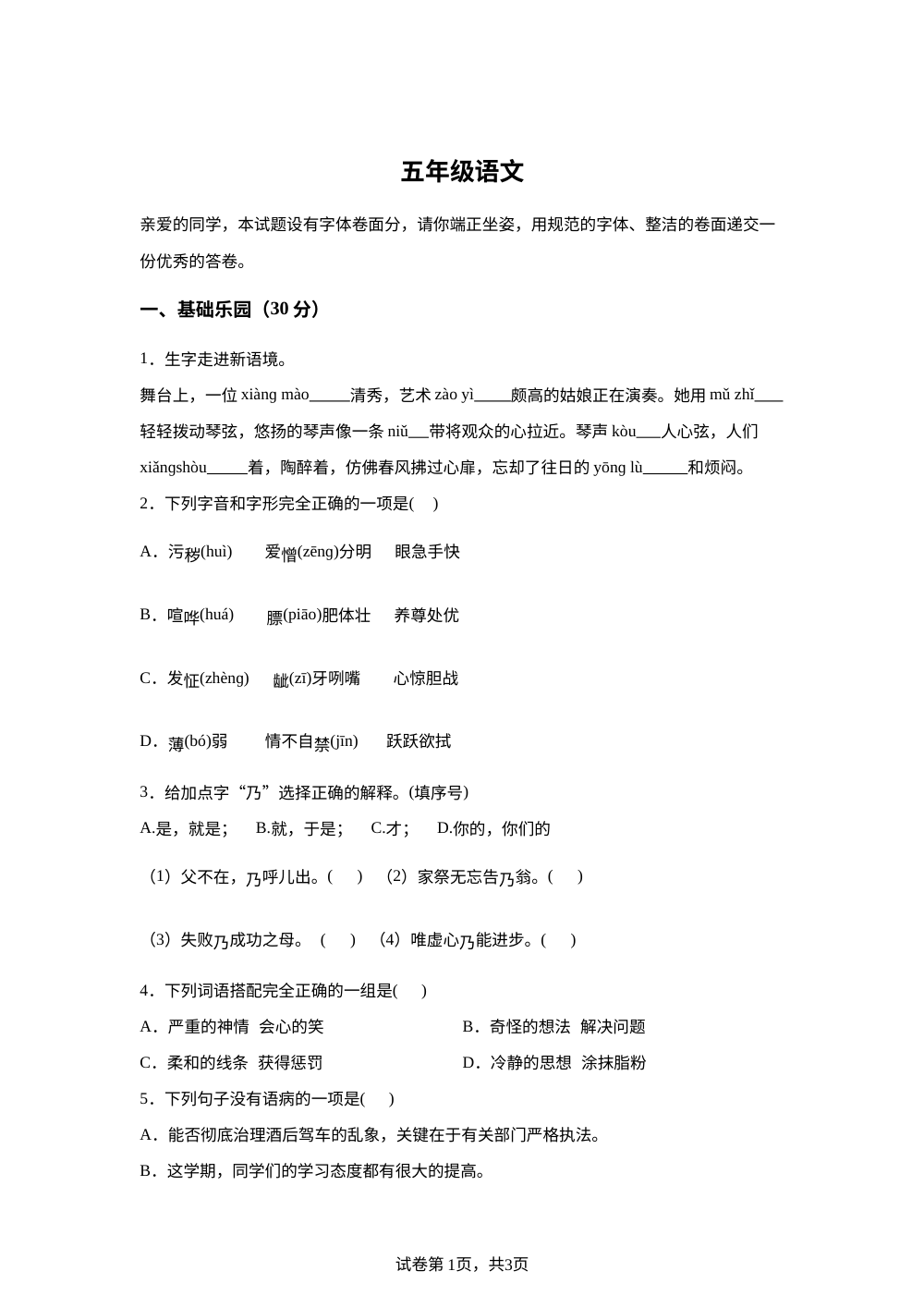2023-2024学年河南省驻马店市汝南县统编版五年级下册期末考试语文试卷 第1页预览