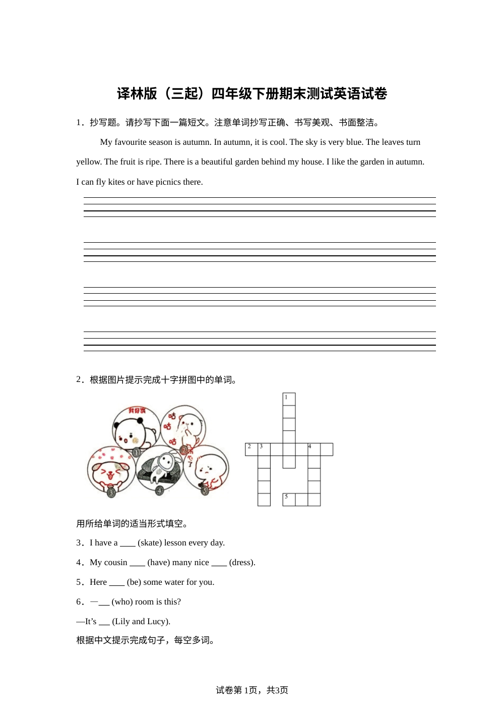 2023-2024学年江苏省泰州市兴化市译林版（三起）四年级下册期末测试英语试卷 第1页预览