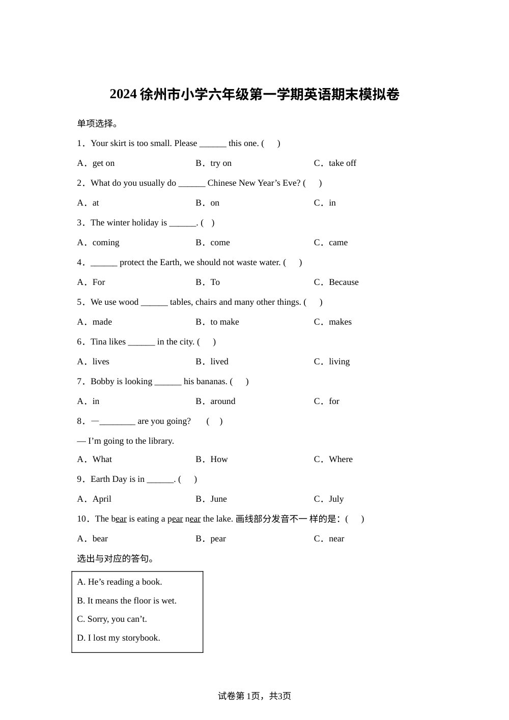 2023-2024学年江苏省徐州市译林版（三起）六年级上册期末模拟测试英语试卷 第1页预览