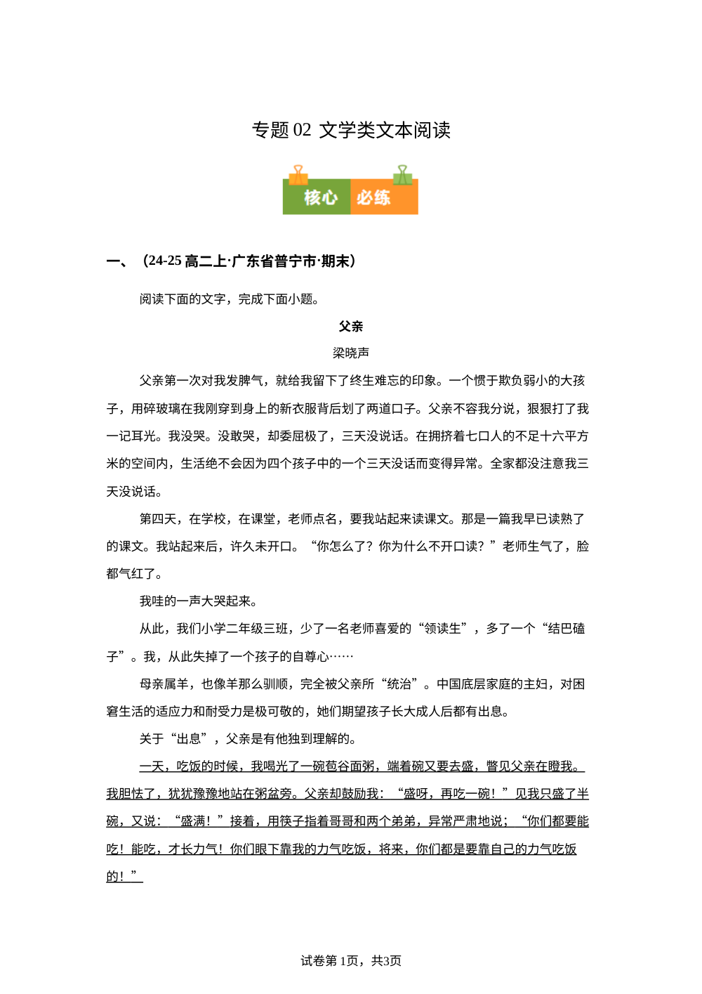 专题02  文学类文本阅读（期末真题汇编，广东专用）高二语文上学期. 第1页预览