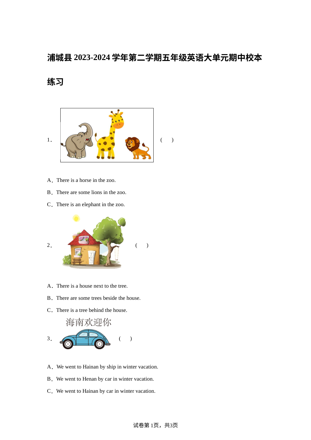 2023-2024学年福建省南平市浦城县闽教版五年级下册期中考试英语试卷 第1页预览