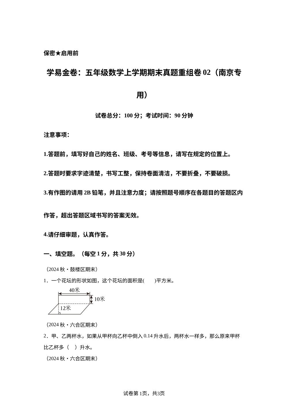 学易金卷：五年级数学上学期期末真题重组卷02（南京专版&bull;苏教版） 第1页预览