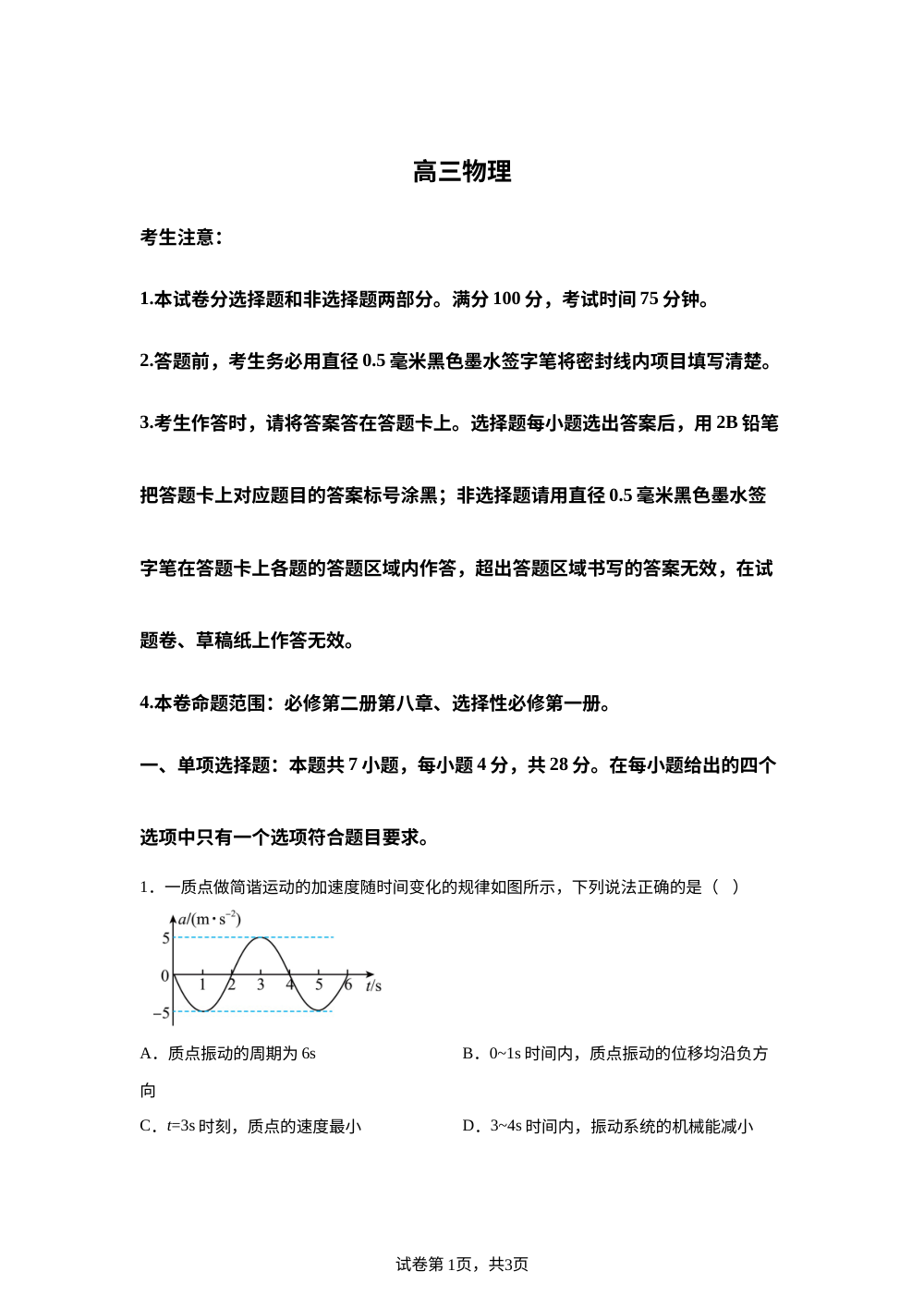 黑龙江省九师联盟2025-2026学年高三上学期11月月考物理试卷 第1页预览