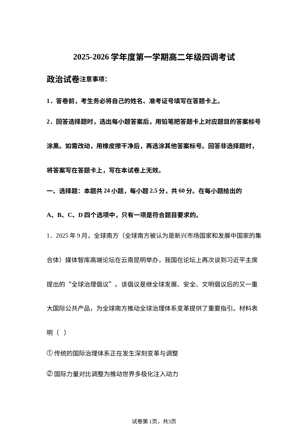 河北省衡水市第十四中学高二上学期12月月考政治试题 第1页预览