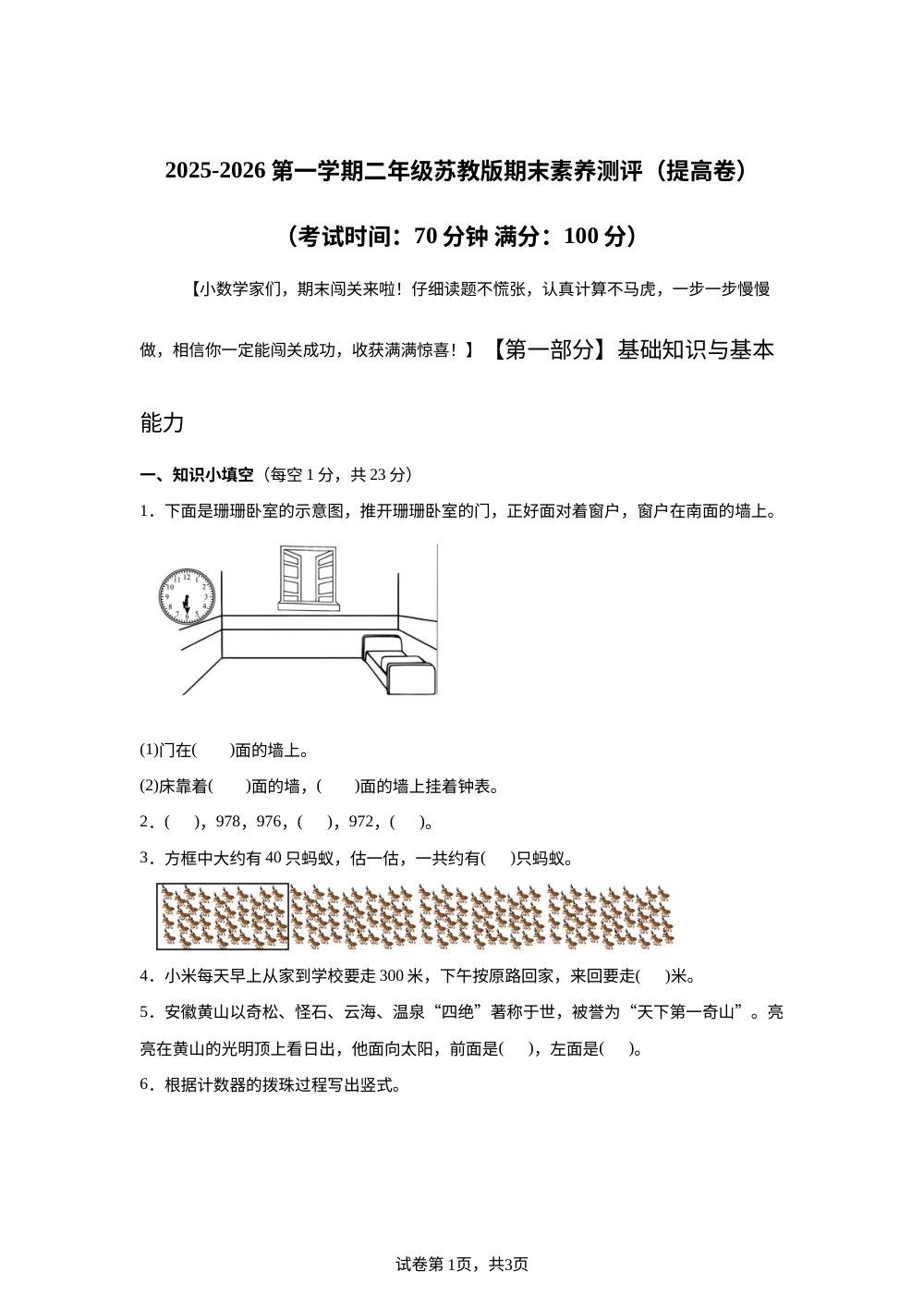 苏教版二年级上册期末素养情境冲刺卷（提升卷 ） 第1页预览