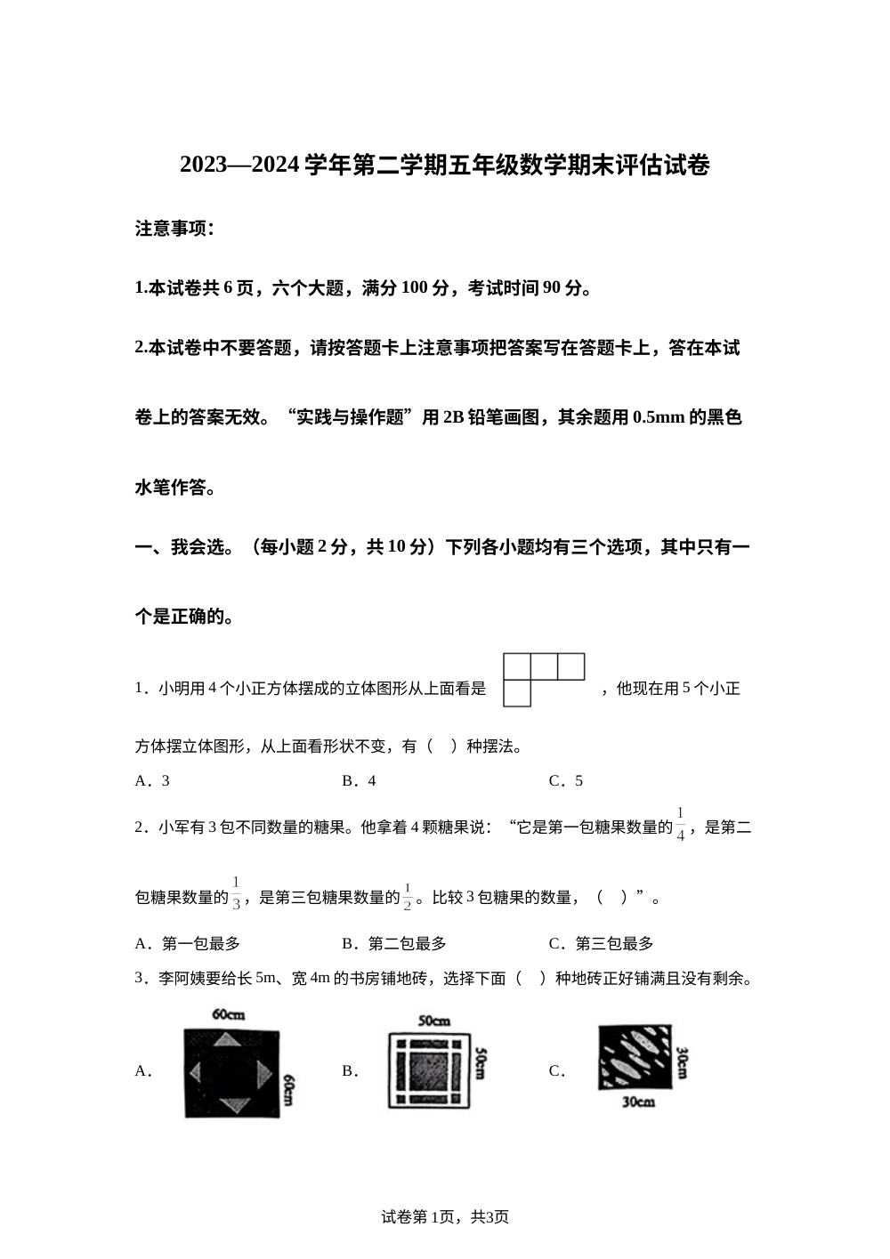 2023-2024学年河南省新乡市延津县多校人教版五年级下册期末联考测试数学试卷 第1页预览