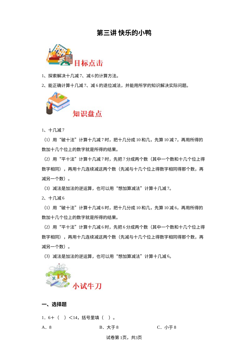 第三讲&nbsp;快乐的小鸭-2023-2024学年一年级下册数学寒假自学课（北师大版） 第1页预览