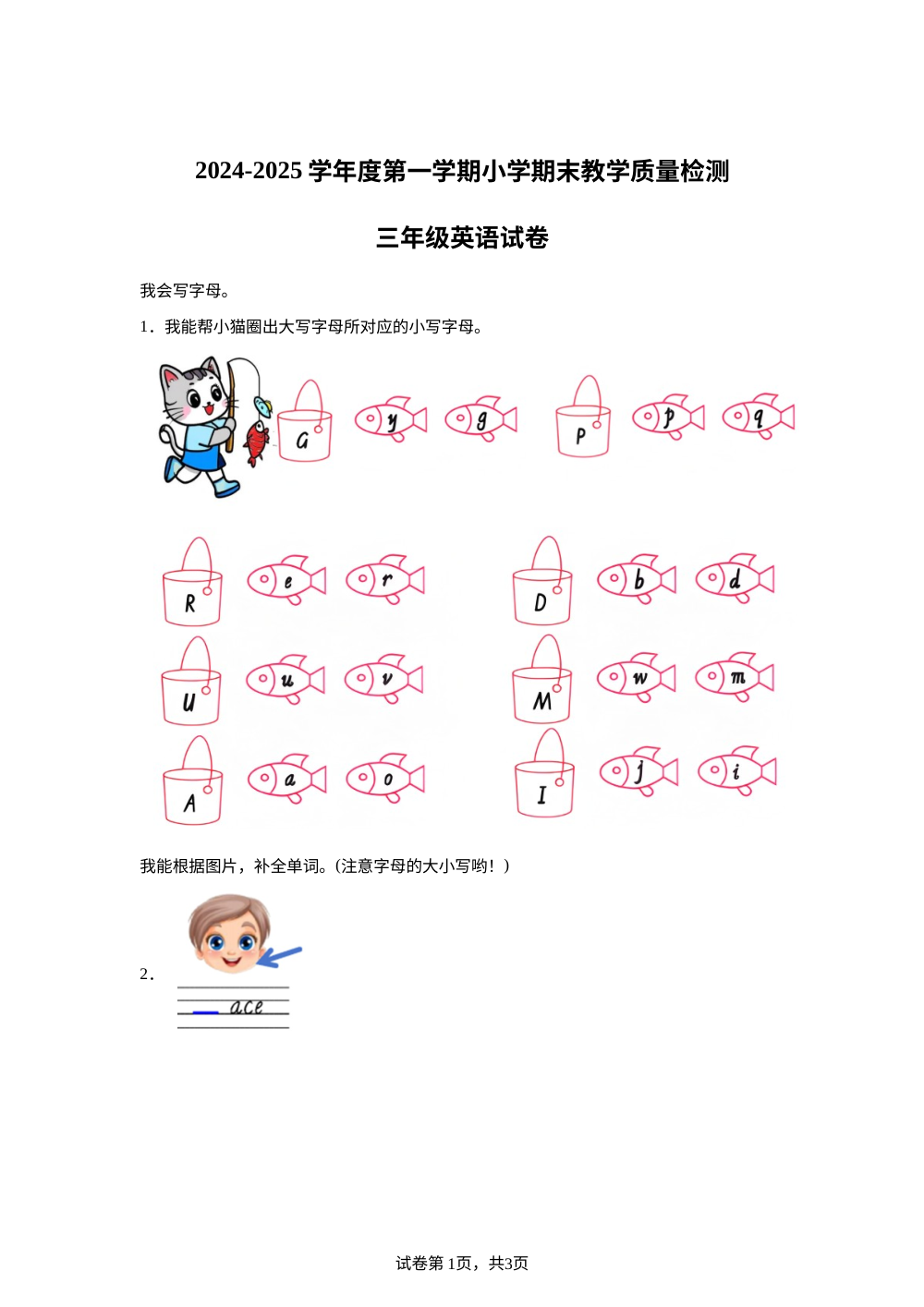 2024-2025学年辽宁省抚顺市新抚区人教精通版三年级上册期末教学质量检测英语试卷 第1页预览