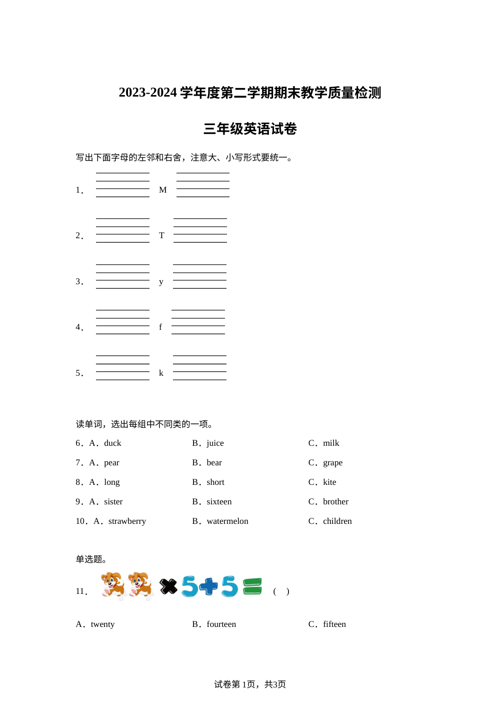 2023-2024学年河北省邯郸市永年区人教PEP版三年级下册期末考试英语试卷 第1页预览