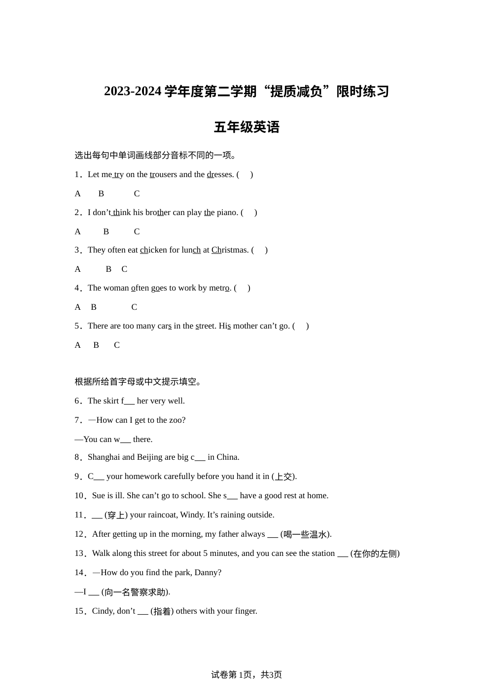 2023-2024学年江苏省淮安市洪泽区四校译林版（三起）五年级下册4月期中测试英语试卷 第1页预览
