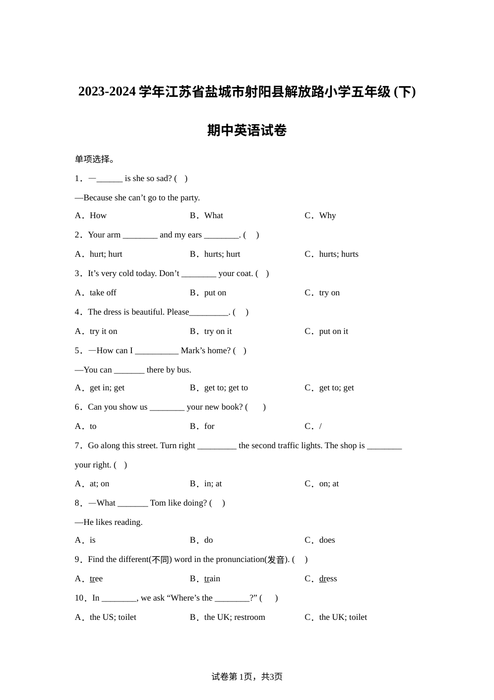 2023-2024学年江苏省盐城市射阳县解放路小学译林版（三起）五年级下册期中测试英语试卷 第1页预览
