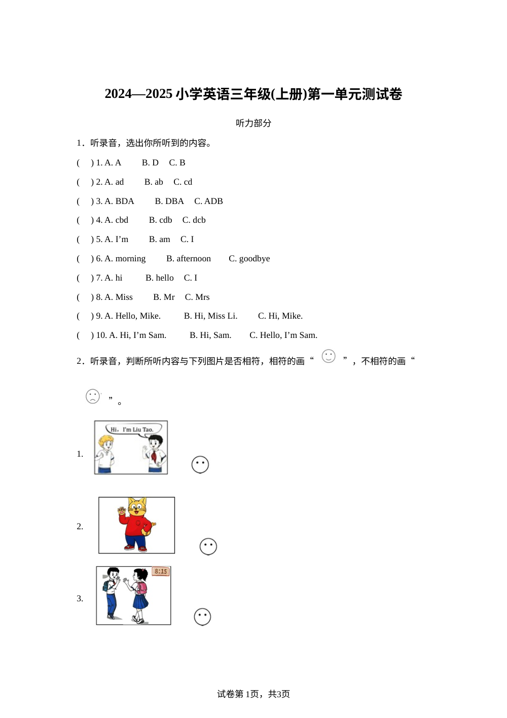 译林版（三起）（2024）英语三年级上册Unit1 Hello！单元测试 第1页预览