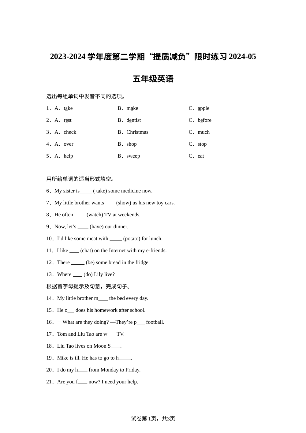 2023-2024学年江苏省淮安市洪泽区四校译林版（三起）五年级下册5月月考英语试卷 第1页预览