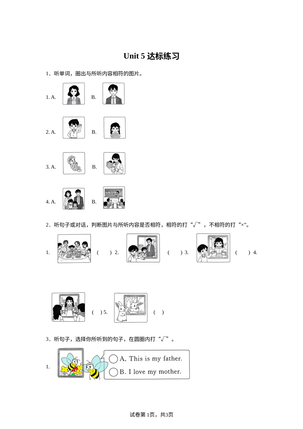 北京版（2024）英语一年级上册Unit 5 单元测试卷 第1页预览