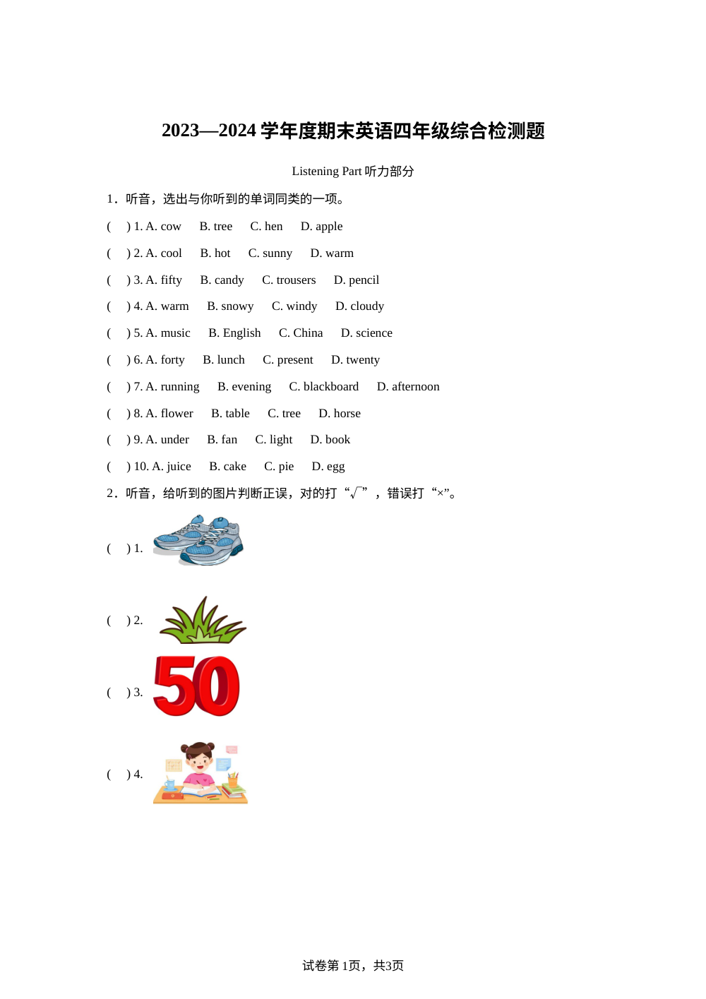 2023-2024学年重庆市重庆市沙坪坝区重大版四年级下册期末综合检测英语试卷 第1页预览