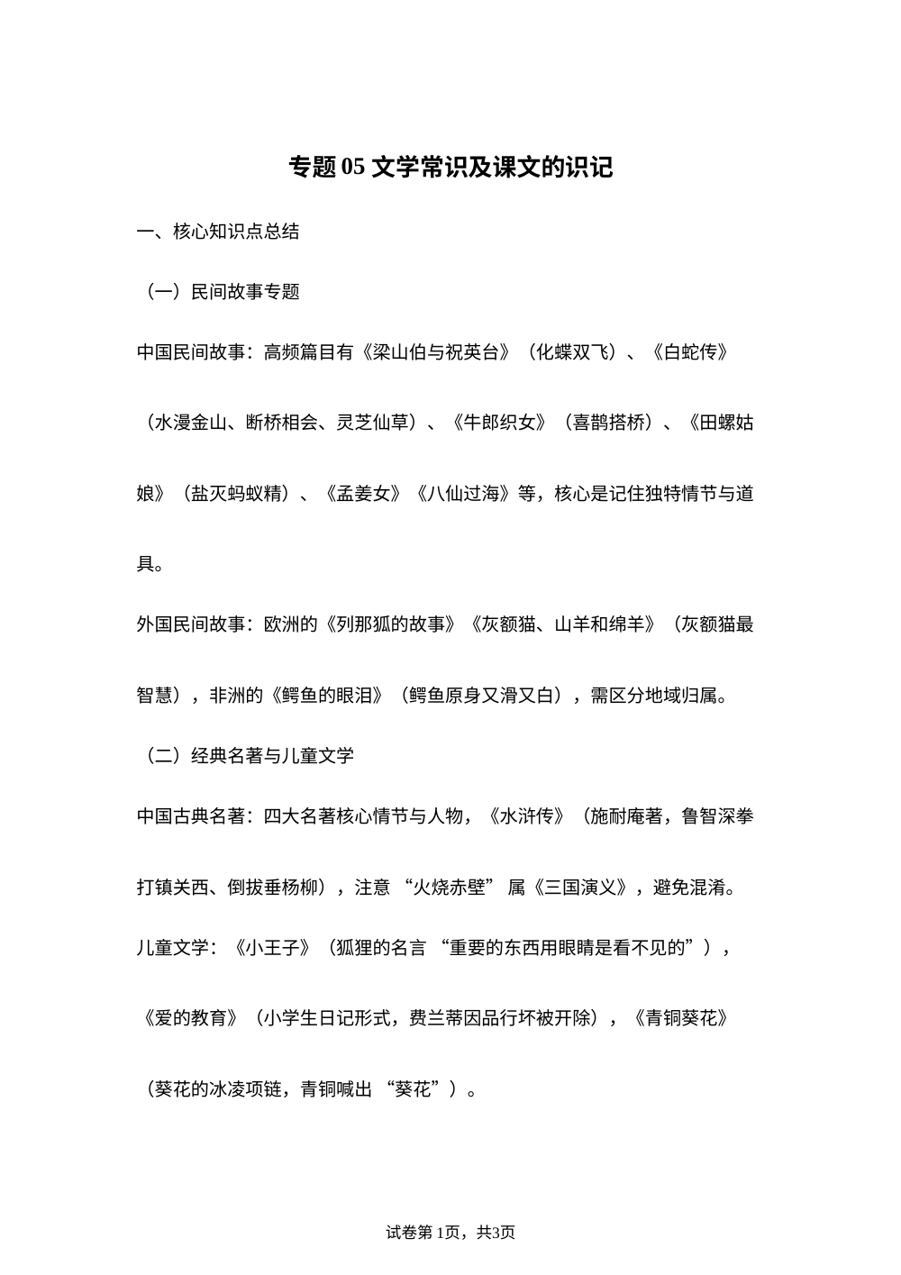 专题05  文学常识的识记（期末真题汇编）五年级语文上学期（福建专用） 第1页预览