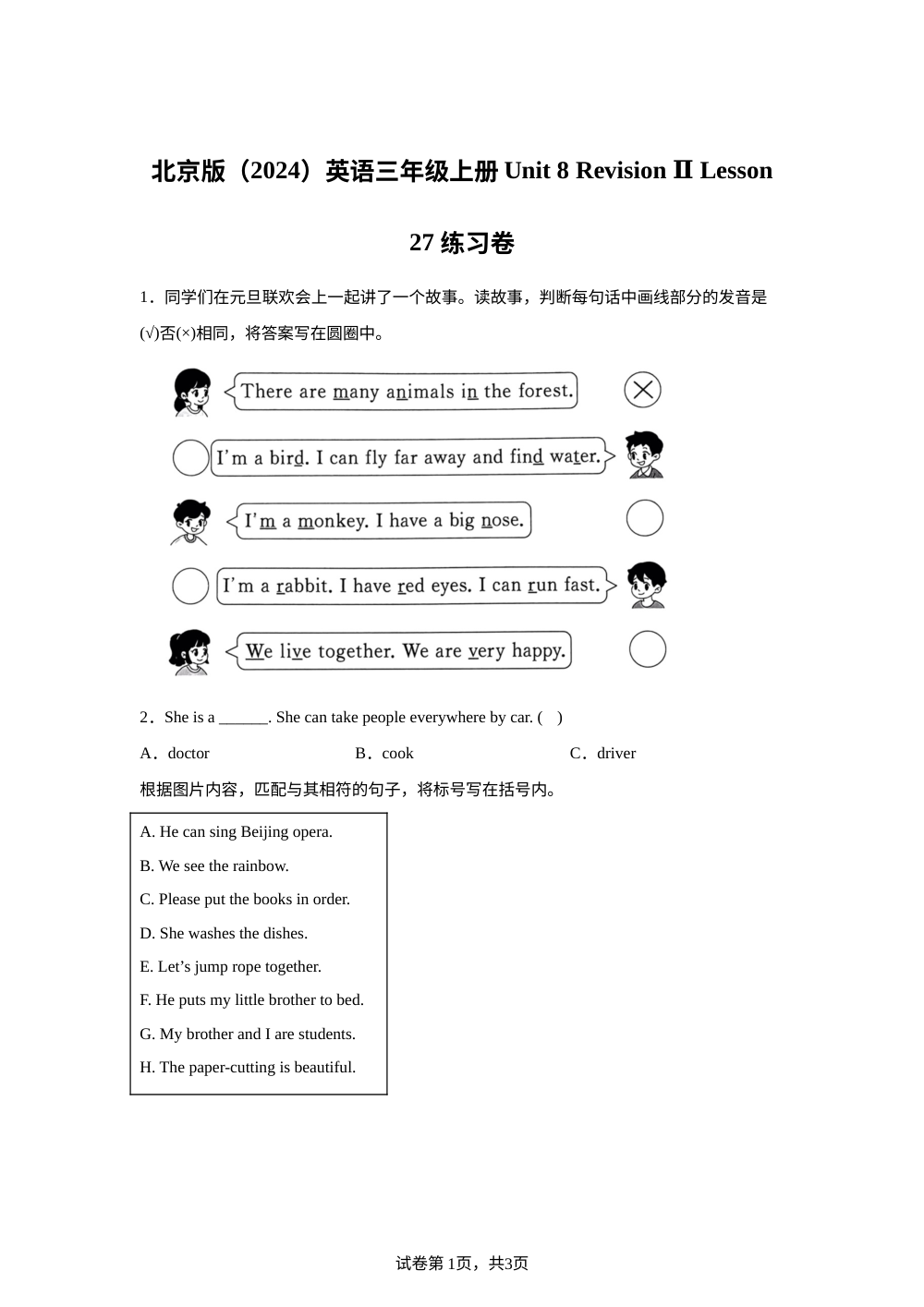北京版（2024）英语三年级上册Unit 8 Revision Ⅱ Lesson 27 练习卷 第1页预览