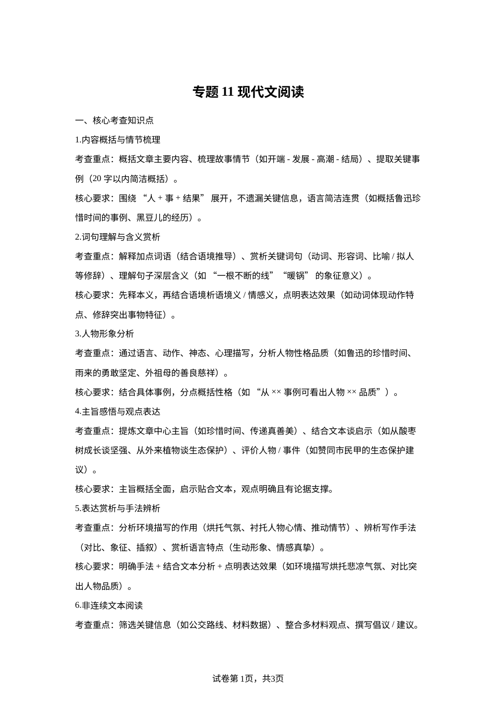 专题11 现代文阅读（期末真题汇编）六年级语文上学期（浙江专用） 第1页预览