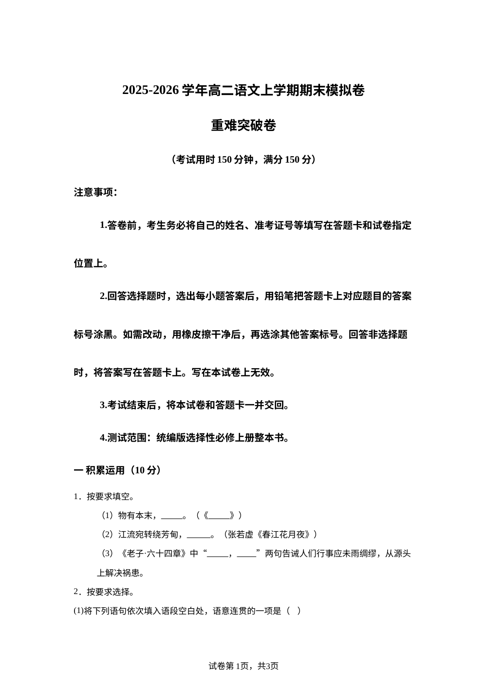 高二上期末模拟卷&middot;重难突破卷（上海） 第1页预览