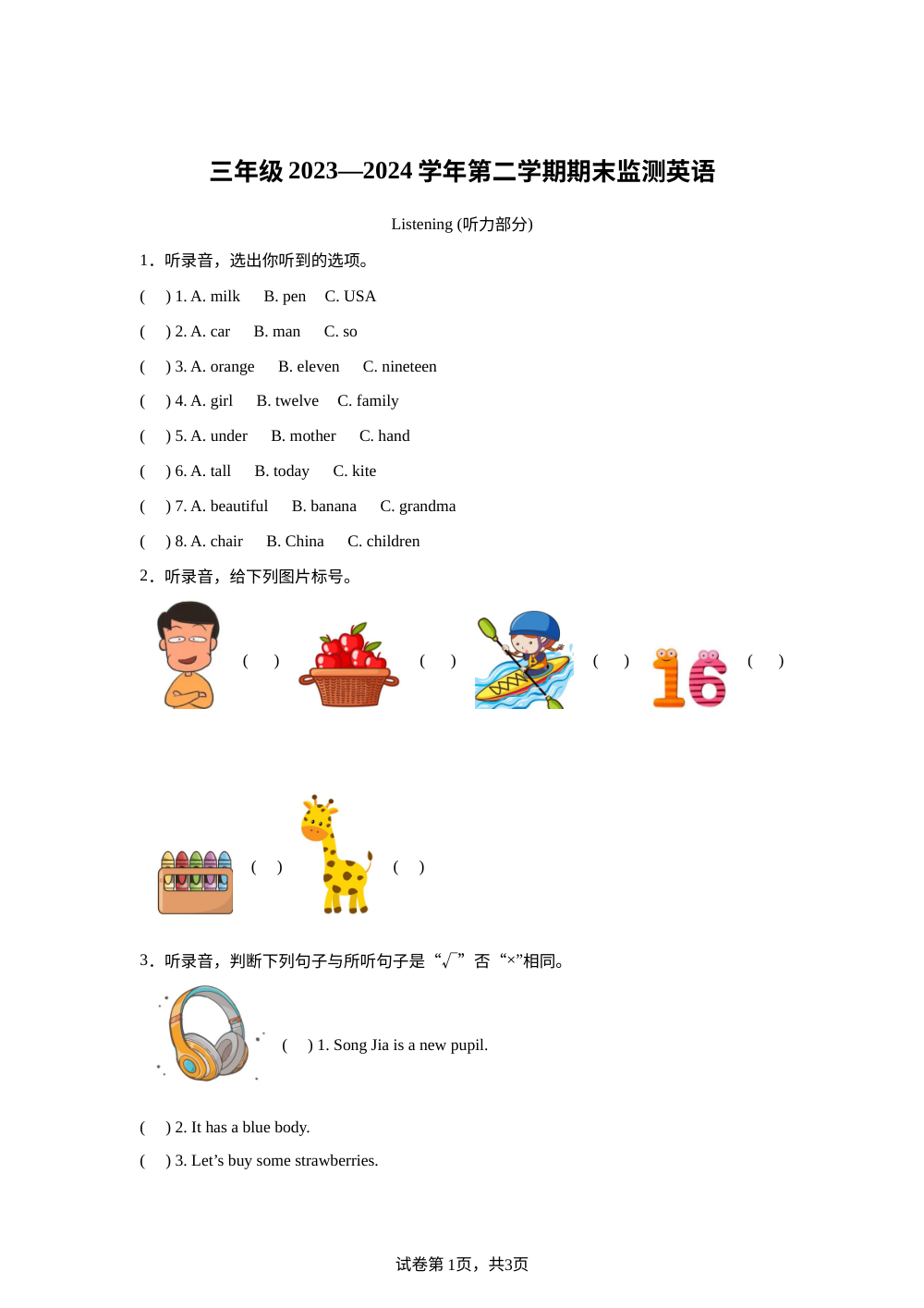 2023-2024学年山西省大同市人教PEP版三年级下册期末考试英语试卷 第1页预览