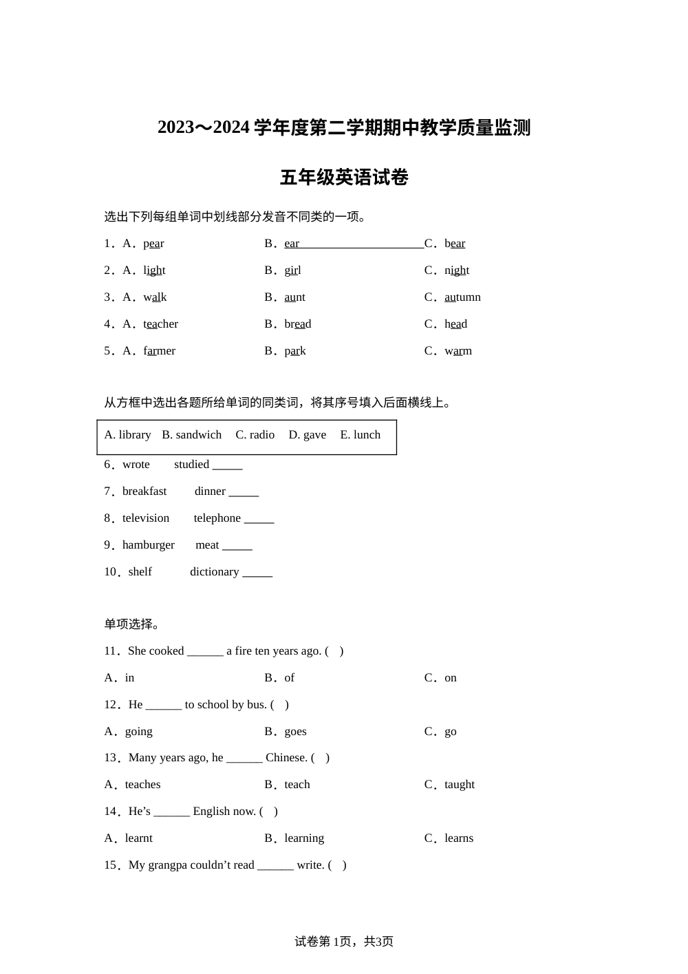 2023-2024学年湖北省黄冈市麻城市外研版（三起）五年级下册期中教学质量监测英语试卷 第1页预览