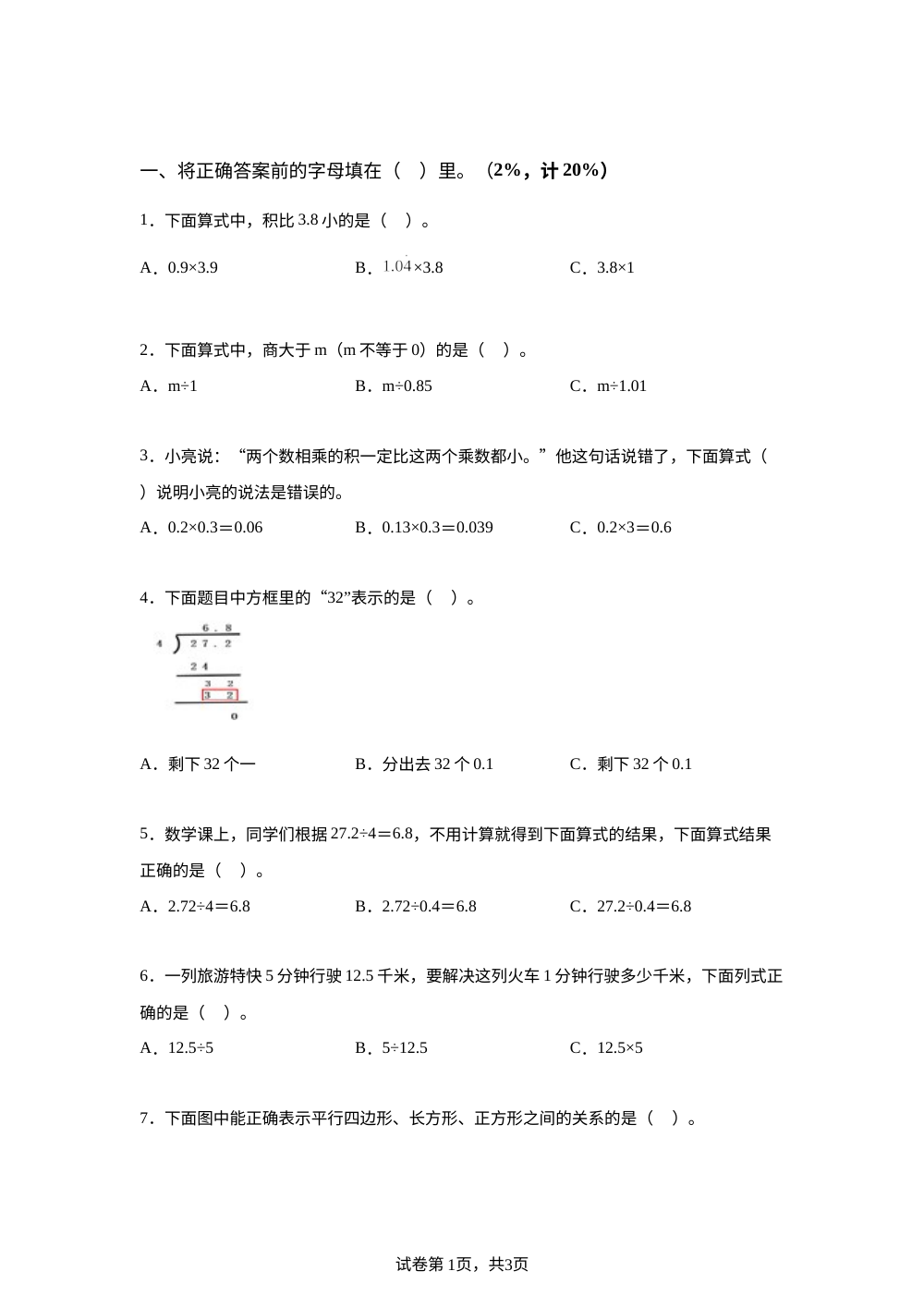 2025-2026学年北京市密云区人教版五年级上册期中学科素养练习数学试卷 第1页预览