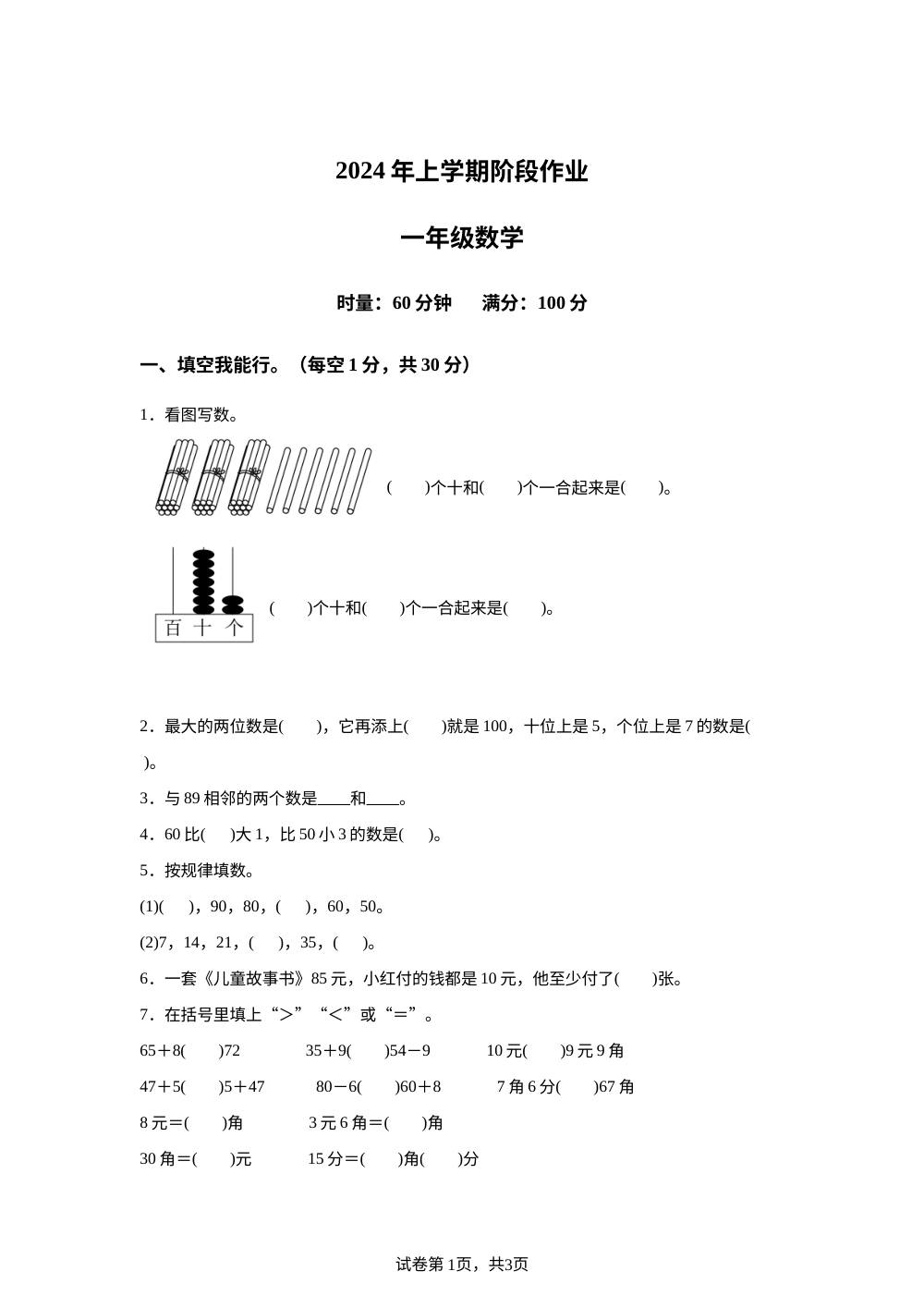 2023-2024学年湖南省邵阳市隆回县人教版一年级下册期末测试数学试卷 第1页预览