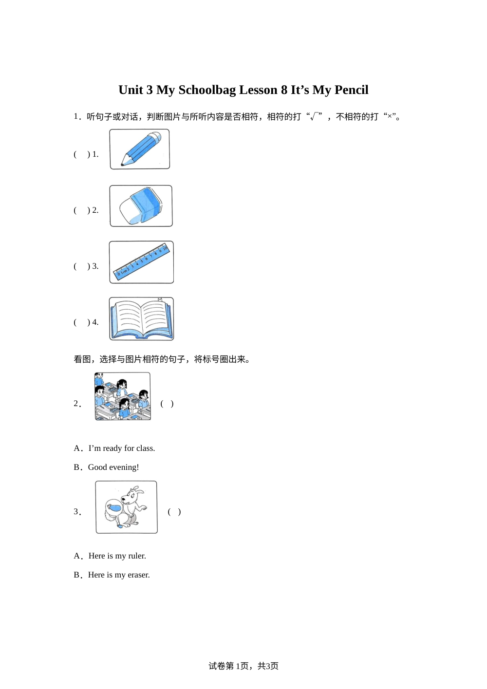 北京版（2024）英语一年级上册Unit 3 My Schoolbag Lesson 8 练习卷 第1页预览