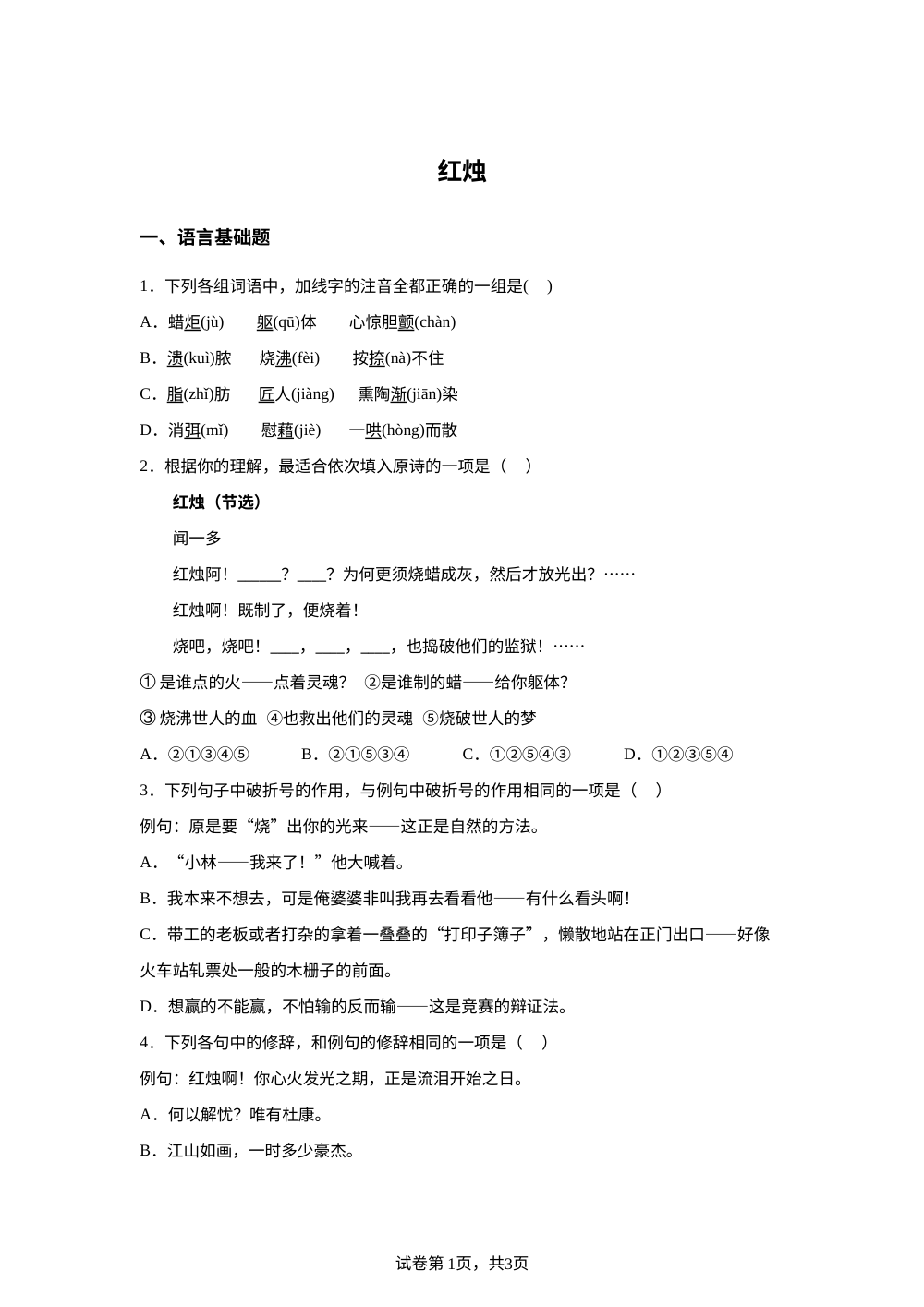 必修上册第一单元 2-2 红烛预习自测 第1页预览