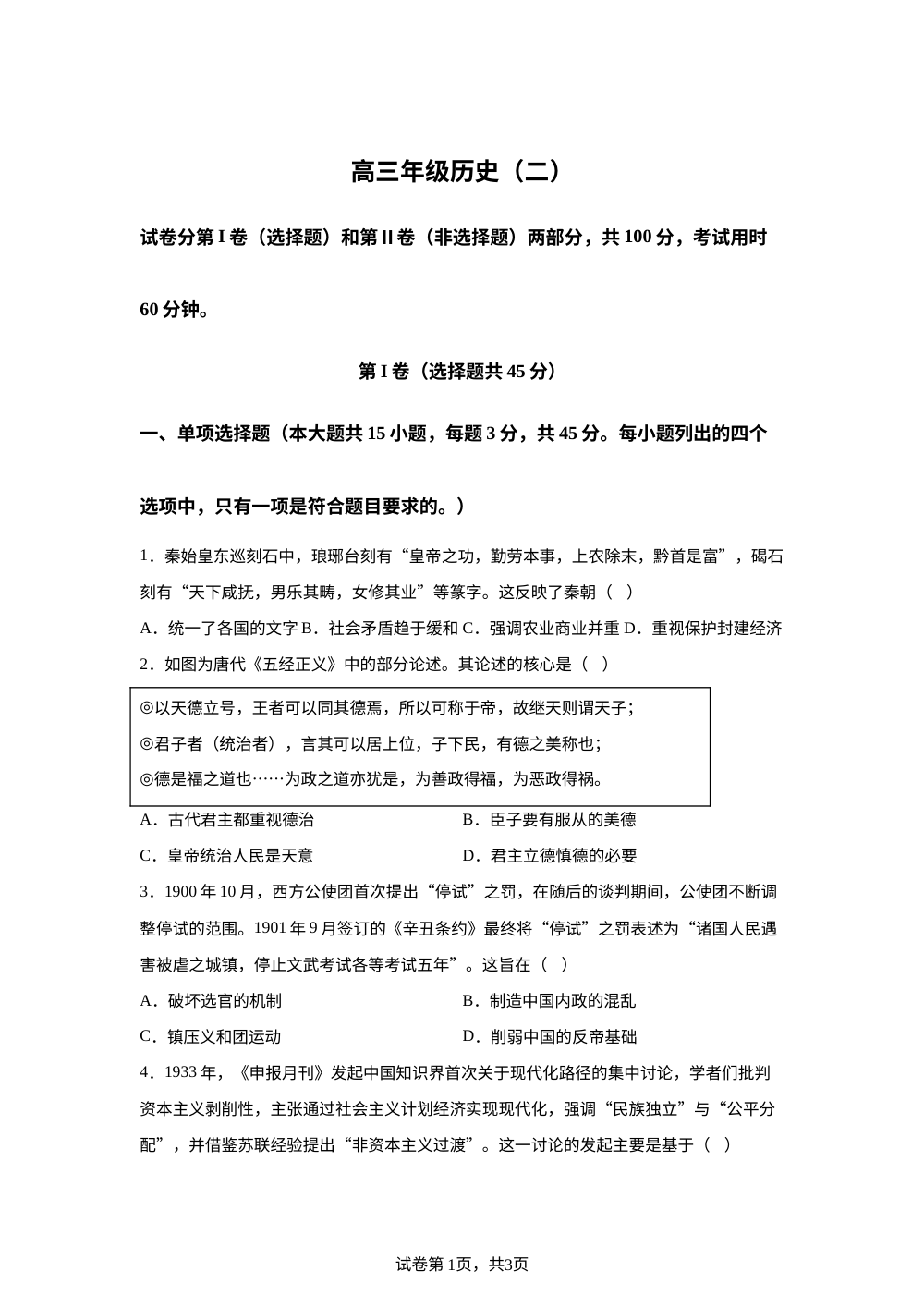 天津市河西区2025-2026学年高三上学期期末考试历史试题 第1页预览