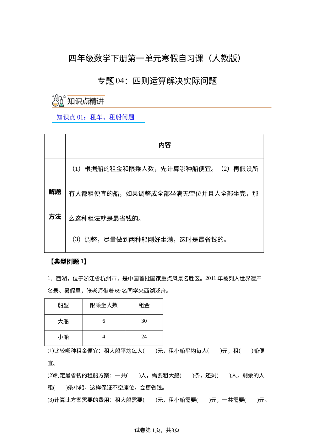 专题04：四则运算解决实际问题（导学案）四年级数学寒假自习课（人教版） 第1页预览