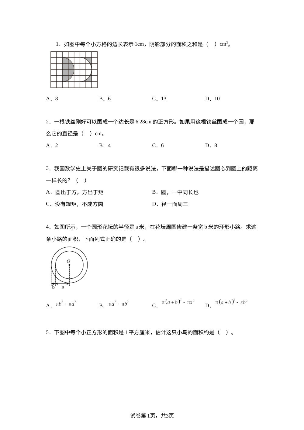 人教版数学六年级上册第五单元圆专项训练 第1页预览