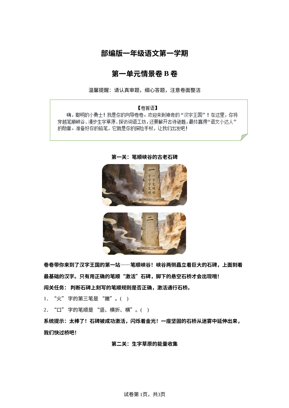 一年级上册第一单元情景卷B卷 第1页预览