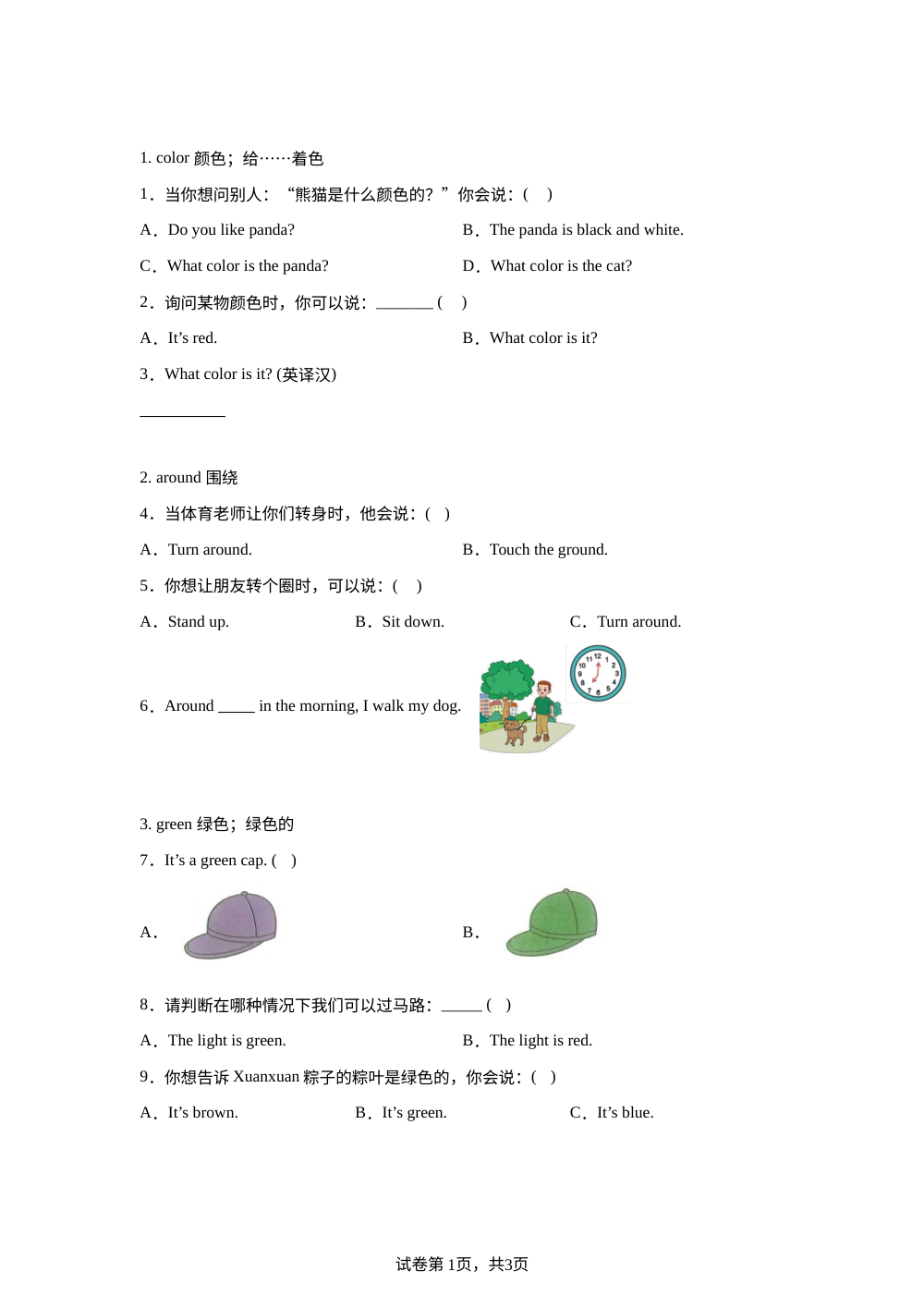 闽教版三年级上册 Unit 3 单词专项练习 第1页预览