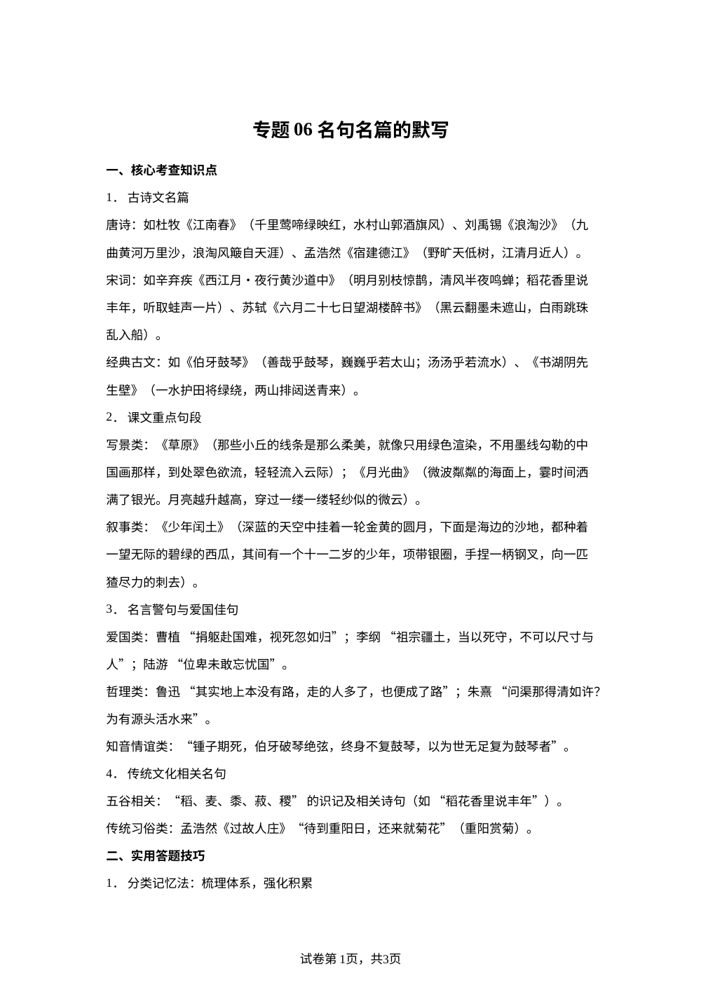 专题06 名句名篇的默写（期末真题汇编）六年级语文上学期（广东专用） 第1页预览