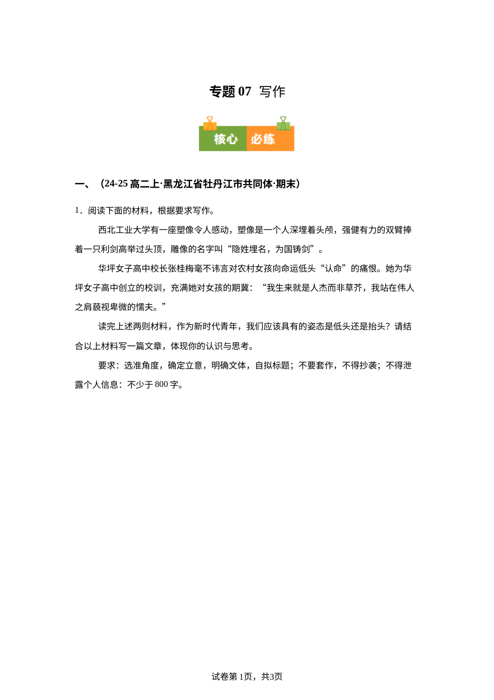 专题07  写作（期末真题汇编，黑龙江专用）高二语文上学期 第1页预览