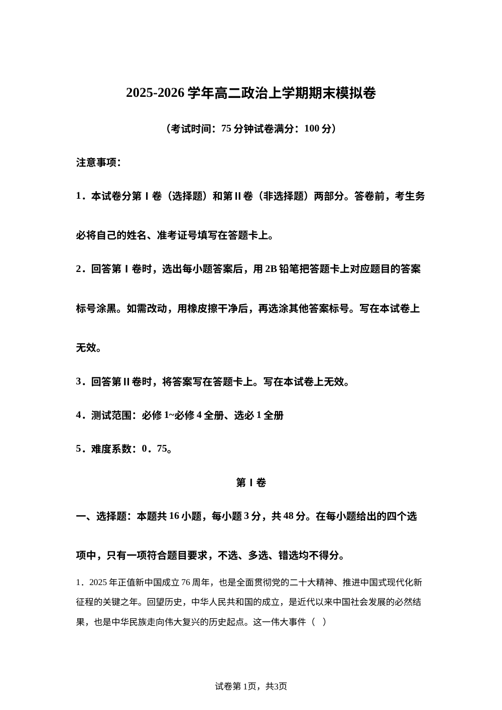 学易金卷：高二政治上学期期末模拟卷（广东专用） 第1页预览
