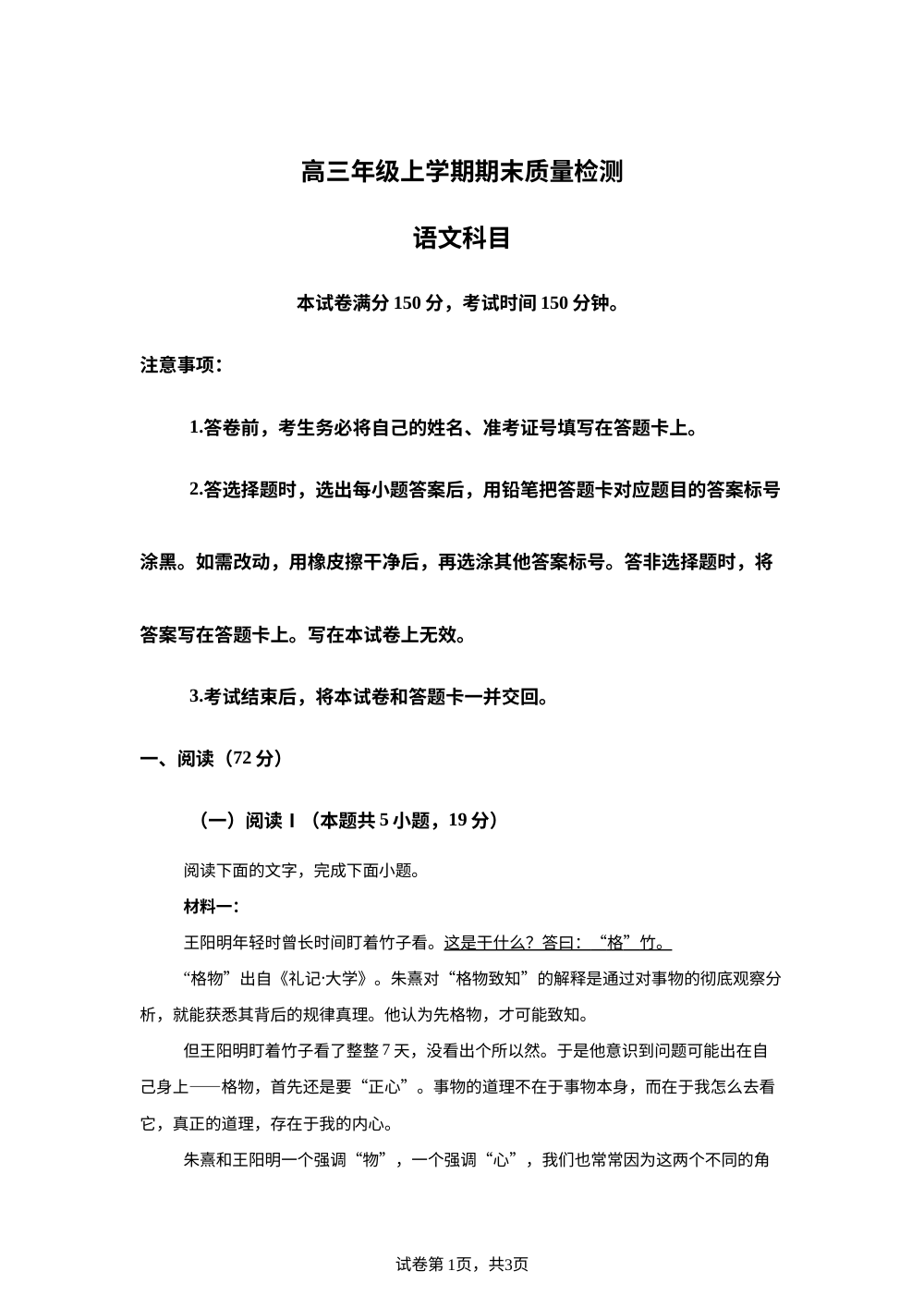 辽宁省名校联盟2025-2026学年高三上学期期末考试语文试卷 第1页预览