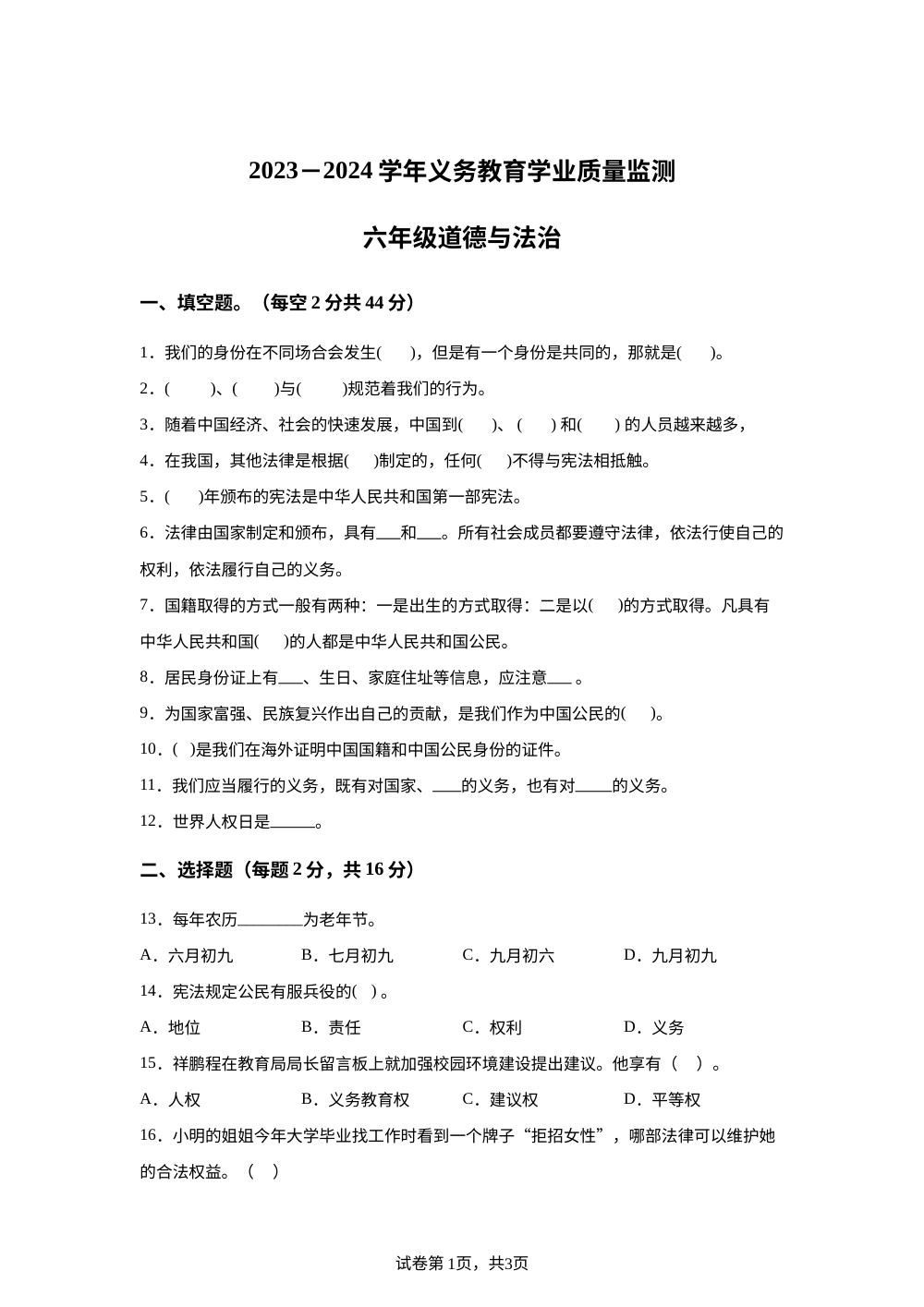 2023-2024学年山东省德州市陵城区徽王庄镇中心小学牛王小学部编版六年级上册期中考试道德与法治试卷 第1页预览