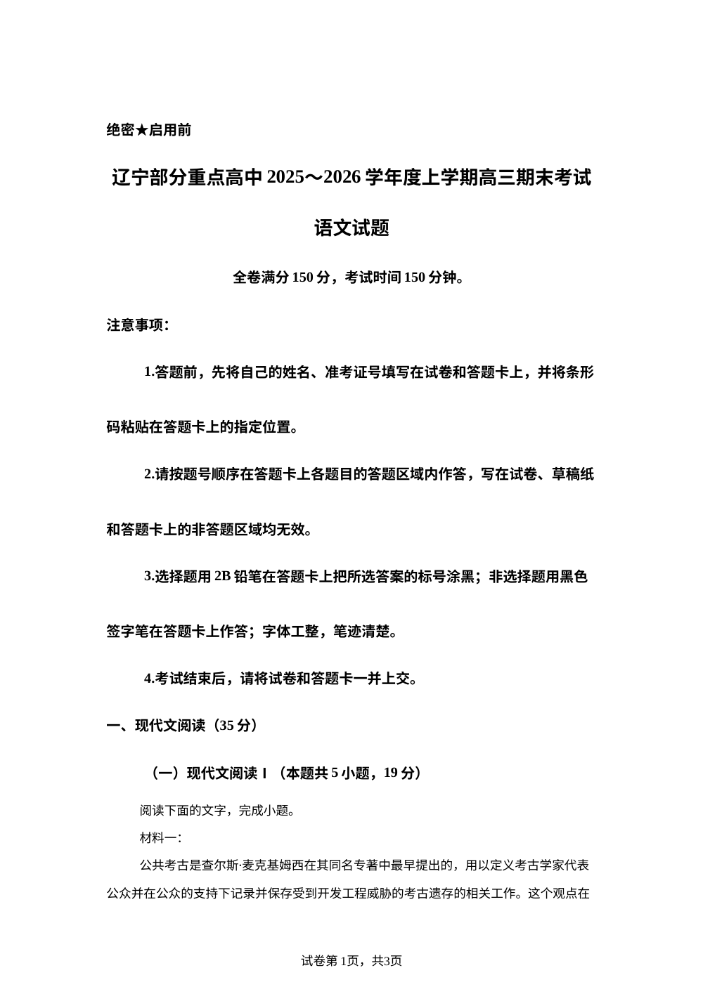 辽宁省部分重点高中2025-2026学年高三上学期期末语文试题 第1页预览