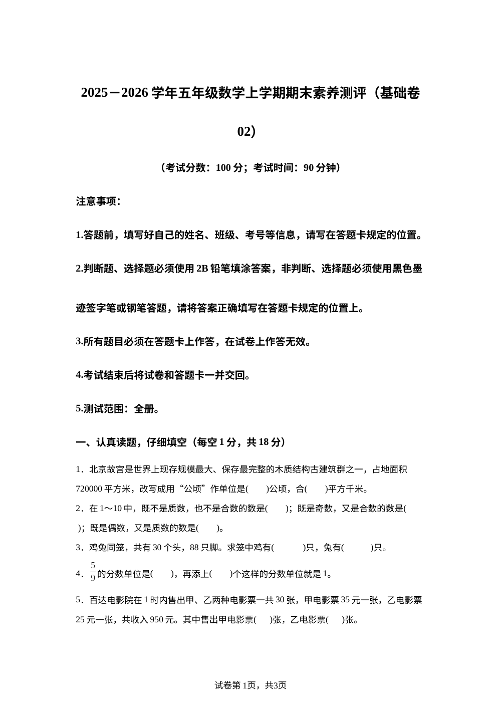 学易金卷：五年级数学上学期期末全真模拟&middot;基础卷02（北师大版） 第1页预览