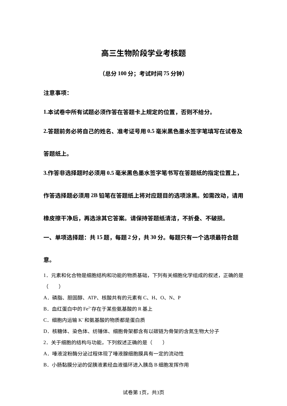 江苏省盐城市五校联盟2025-2026学年高三上学期12月月考生物试题 第1页预览