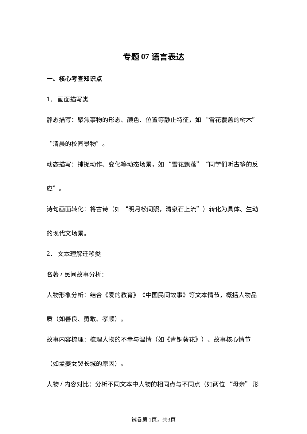 专题07  语言表达 （期末真题汇编）五年级语文上学期（福建专用） 第1页预览