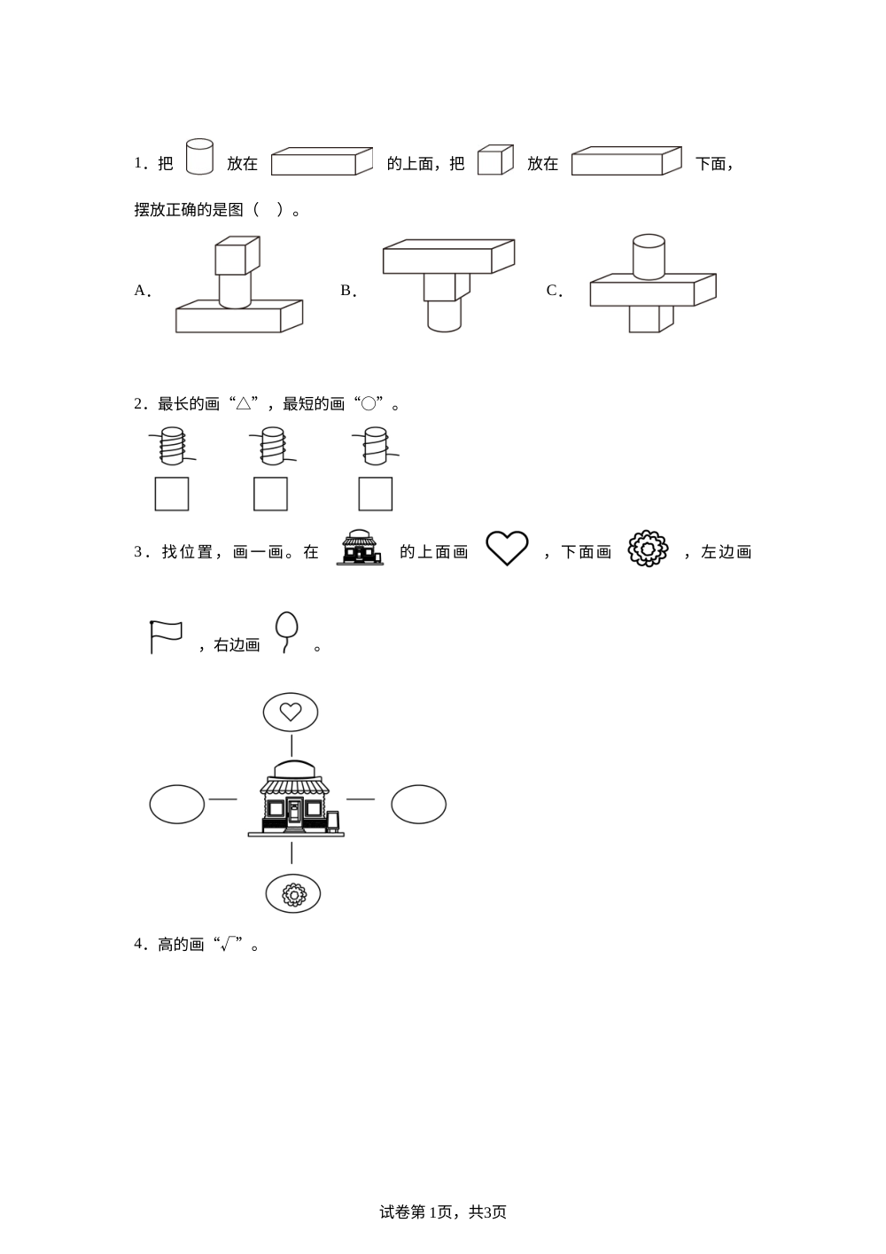 北京版数学一年级上册  游戏分享 课后作业 第1页预览