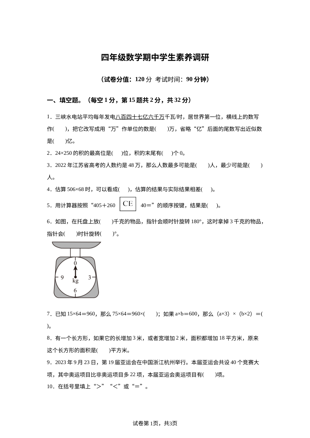 2023-2024学年江苏省淮安市涟水县淮浦学校苏教版四年级下册期中考试数学试卷 第1页预览