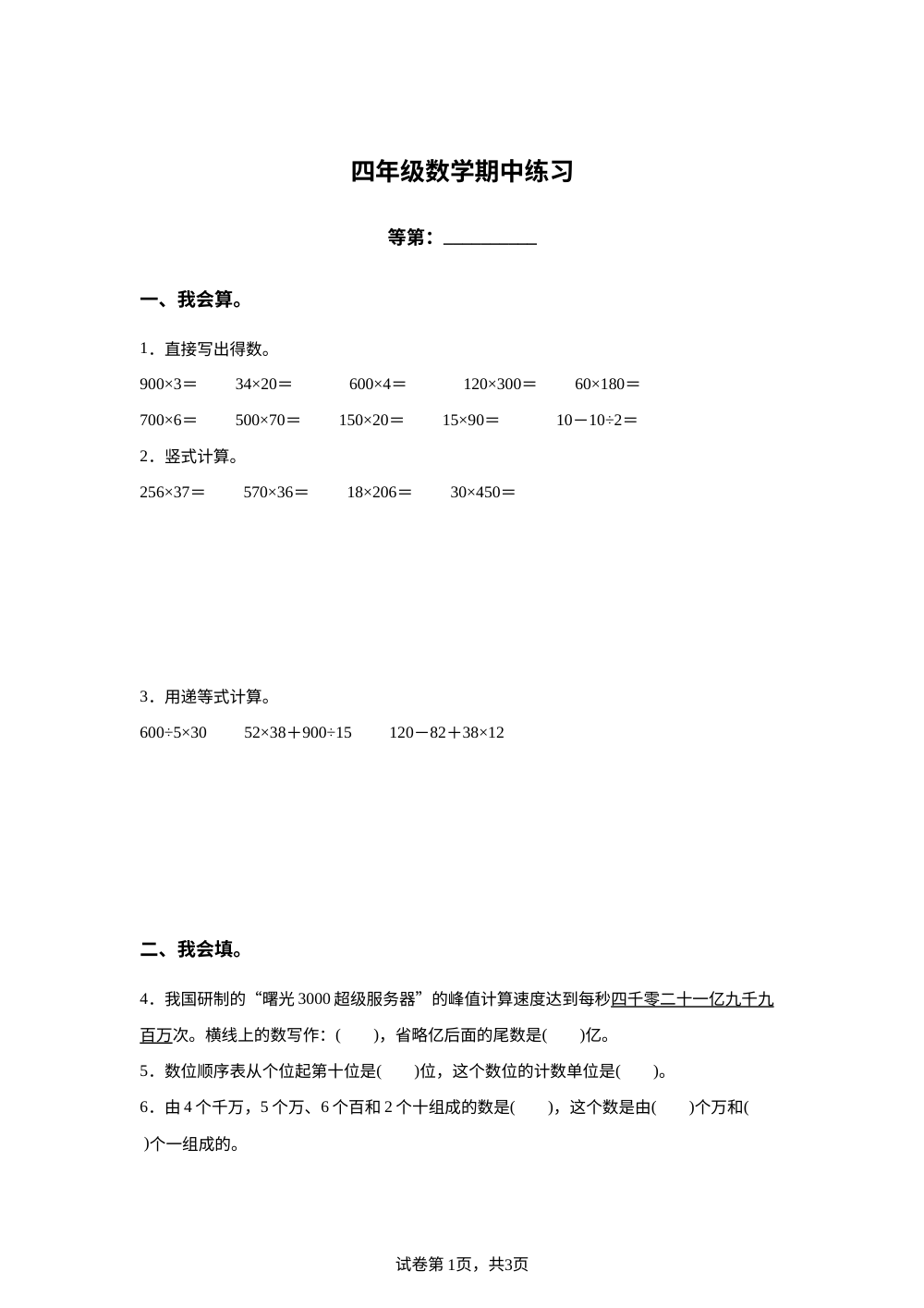 2023-2024学年江苏省扬州市高邮市菱塘回族乡教育中心校苏教版四年级下册期中考试数学试卷 第1页预览