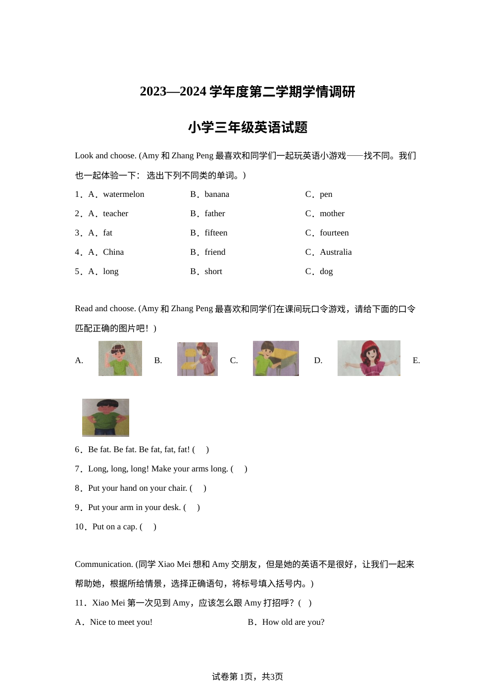 2023-2024学年山东省济宁市金乡县人教PEP版三年级下册期末考试英语试卷 第1页预览
