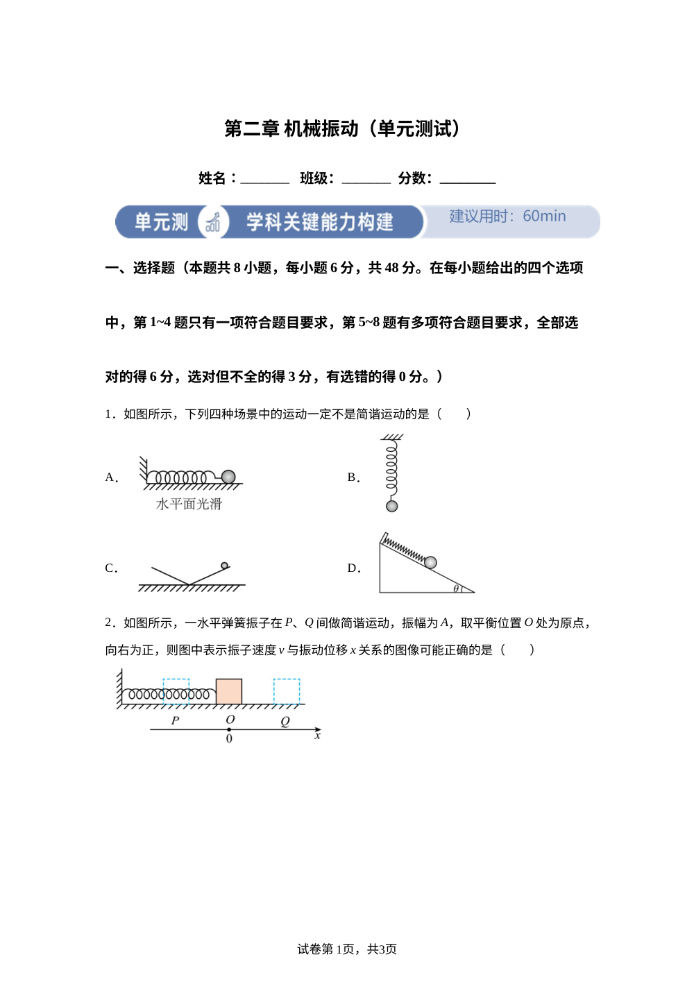 第二章  机械振动（单元测试） 第1页预览