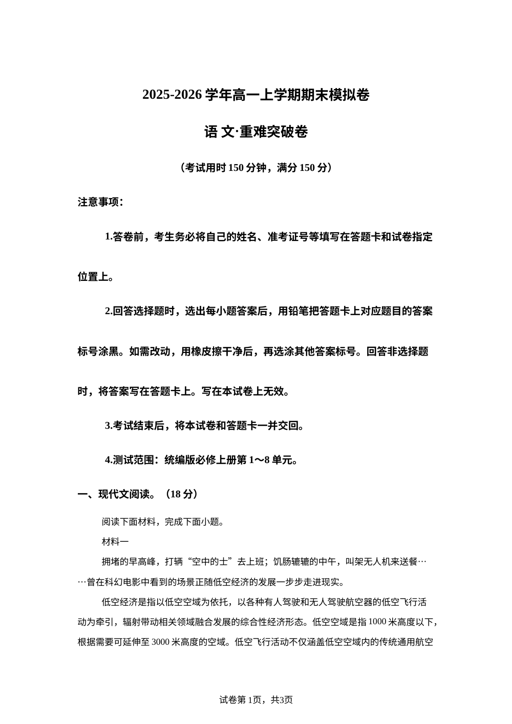 高一上期末模拟卷&middot;重难突破卷（北京） 第1页预览