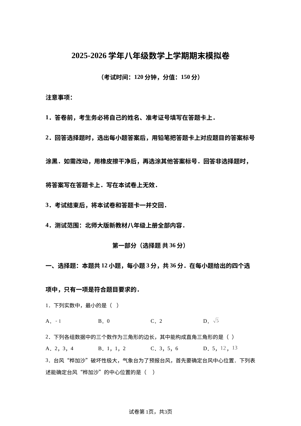学易金卷：八年级数学上学期期末模拟卷（贵州专用，新教材北师大版） 第1页预览